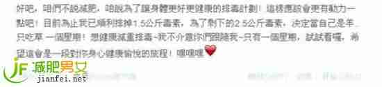  网友截图保存减肥微博